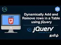 Dynamically Add and Remove rows in a Table Using jQuery in Tamil