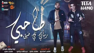 مهرجان صاحبي رماني في ضيق  ولا حيلتي مال ولا سيط ولا ليا في المنطرة مهندهنو تيفا توزيع الدينمو دندنها