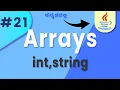 Arrays Int and String Arrays Explained for Beginners in kannada Lesson 21