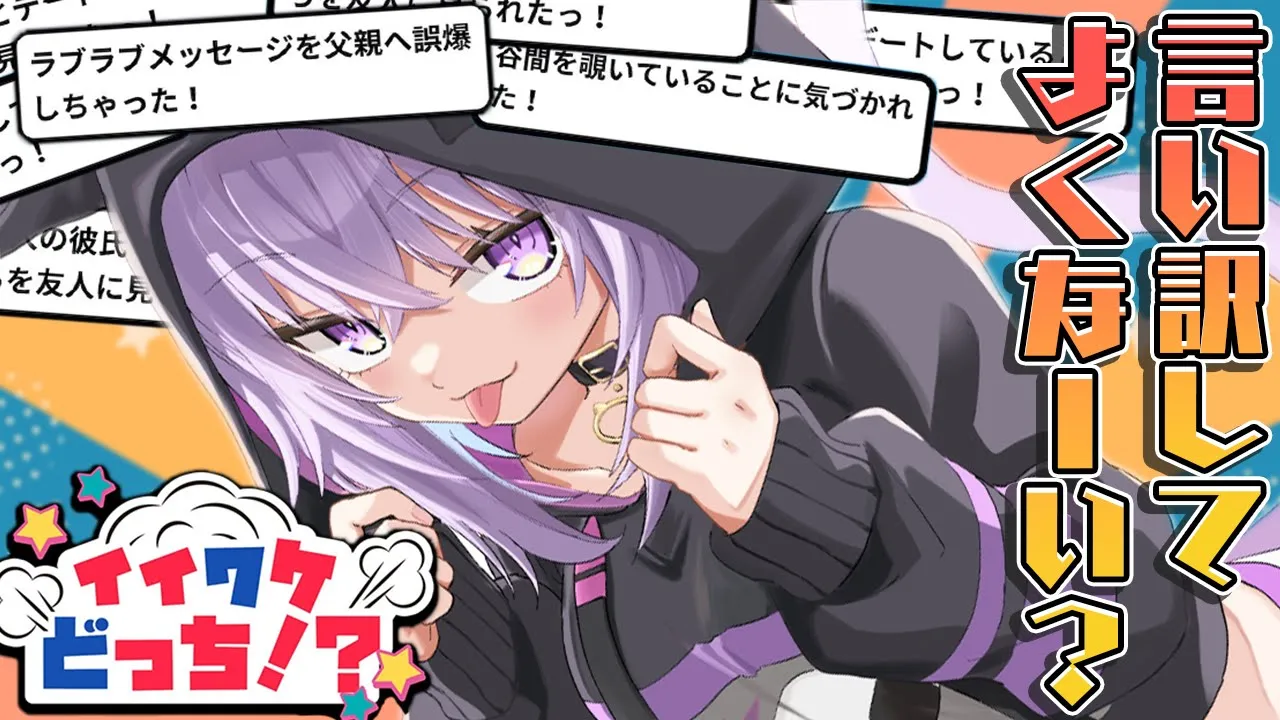 【イイワケどっち!?】いっぱい頭をつかって言い訳しよう！💡【猫又おかゆ/ホロライブ】