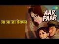 जा जा जा बेवफा | Aar Paar | Geeta Dutt Songs | Shyama