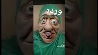ورده 