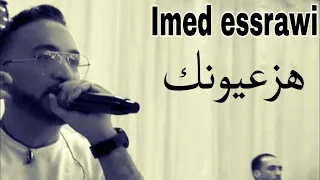 Imed Essrawi Hez Ayounek هزعيونك 