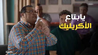 اللعبة      الرسالة دي مزيفة معموله بال         سعدون ي فضح برفقة غريب ويكذب الرسائل الكوميدية دندنها