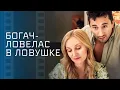 Download Lagu 👰 Мама ищет для него невесту. Мелодрамы про любовь – Комедии 2025
