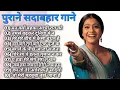 Download Lagu पुराने सुनहरे गाने । Old Is Gold ।XBollywoodclassics song | #oldisgold #bollywoodclassicSongs
