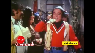 الو يا مجلس من فيلم مولد يا دنيا 
