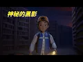 Download Lagu 动画 | 赵琳的探险日记 | 合集 4-6 神秘的黑影