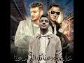 خلاص ودعنا كل اللي خدعنا