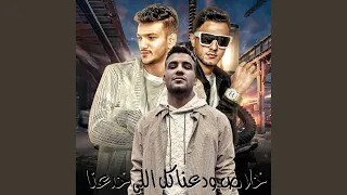 خلاص ودعنا كل اللي خدعنا دندنها