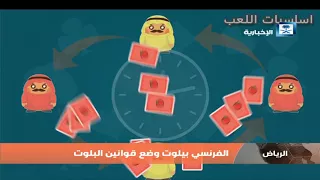 تقرير   هيئة الرياضة تنقل البلوت من الهواية إلى الاحتراف دندنها
