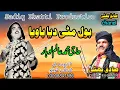 Download Lagu Bol Mitti Diya Baweya  Fankar Sagiq Bhatti Baag Mor Wala