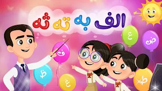 أغنية ألف ب ت ث أغنية الحروف العربية Luna TV قناة لونا 