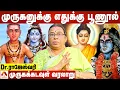 Lagu அரேபிய நாட்டில் முருக வழிபாடு | வரலாற்றை சொல்லும் ராஜேஸ்வரி | வரலாற்றில் ஒரு தினம் | Aadhan Tamil
