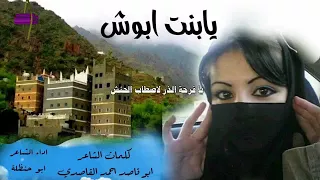 شيلة يابنت ابوش 