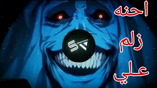 ريمكس حماس احنة زلم علي لافتى إلا علي مضخم صوت تريند ضع السماعات واستمتع علي نوير 