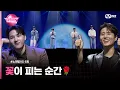 Download Lagu [6회] 가끔씩 보이는 꽃이 얼마나 소중한지 몰라 ♬아픈 길 - #DAY6 #노래방VS | Mnet 231124 방송