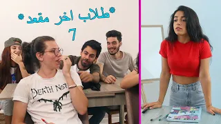 طلاب اخر مقعد واخيرا صارو شطار 