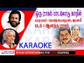 Download Lagu Oru Ragam Padalodu Kathil Ketatho Karaoke For Male