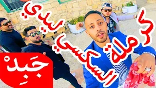 JABiD Caramela Sexy Lady كرملة السكسي ليدي  JABiD Caramela Sexy Lady كرملة السكسي ليدي
