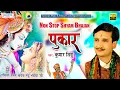 Download Lagu पुकार { Pukar } Full Album | कुमार विशु सुपरहिट श्याम भजन | Popular Shyam Songs | Krishna Bhajan