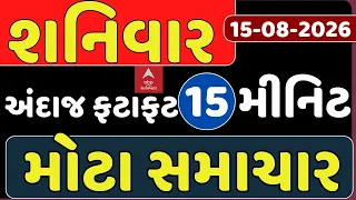 Saturday Fatafat News 15 ABP Asmita
