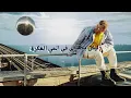 El Far3i - ElMai Elikreh (Prod. Ashour) | الفرعي - المي العكرة * إنتاج عاشور