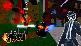 جبت اسلوب التنين الاسطوري     اسلوب المحترفين                دندنها