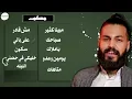 افضل اغاني مسلم - Best songs of Muslim
