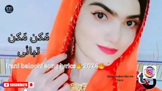 MAKAN MAKAN TABAEI New Irani Balochi Song 2024 مکن مکن تبائ Dewaanbaloch Baloch Iranisong 