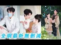 Download Lagu 人人都說沈醫生高冷禁慾宛若高嶺之花，沒人知道他外表冷漠內里腹黑嬌氣，根本招架不住她的撩撥攻勢，看似冷靜自持卻早已甘願沉淪，心甘情願為她俯首稱臣！#甜宠