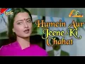 Hamein Aur Jeene Ki Chahat | Eagle Jhankar | Agar Tum Na Hote 1983 | Lata Mangeshkar | GEET MAHAL