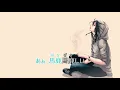【好きにさせた癖に/あれくん】カラオケ/オフボーカル【高音質】原曲キー