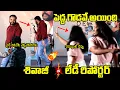 Lagu పెద్ద గొడవే అయింది 😳🔥: Shivaji Very Serious On Lady Reporter Question About His Intention On Women