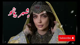 شهر بانو جان آهورا Ahoora 