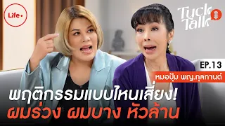 วงจรของเส้นผมในร่างกายเป็นอย่างไร