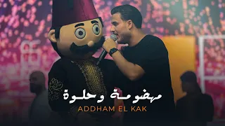 اده م القاق   مبس وط بم رتو   مهضومة وحلوة  ترندات       دندنها