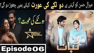 sabaat episode 6 hum tv drama fatima dramas collection