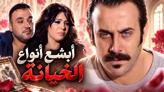 استغلوا إنه ضرير ليرسموا عليه ويسرقوا ماله   أقسى أنواع الخيانة 🥀ـ العشق الحرام