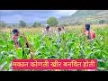 Download Lagu मकात कोणती खीर बनवित होती💕😱💯 #comedy #marathi #comedy 
