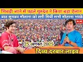 Download Lagu Divya Darbar Bageshwar Dham Live - 25 August .2025  | दिव्य दरबार बागेश्वर धाम लाइव | Bageshwar Dham