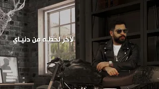 محمود الغياث   حب عمري                                                 دندنها