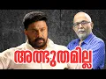 Lagu പഴയ സത്യമല്ല ഇനിമുതല്‍ 'സത്യം' | Dileep | Actress attack case | Adv A Jayashankar