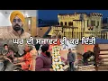 Lagu ਵਿਆਹ ਵਾਲੇ ਘਰ ਵਿੱਚ ਲੱਗਣ ਲੱਗ ਗਿਆ ਰੌਣਕਾਂ//Mahal Preet Mahal 
