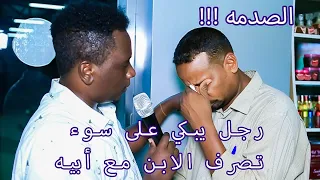 زول سغيل اقوى مقالب الصدمة الحلقه الاولى الابن العاق شوفو الحصل شنو TRENDING اقوى حلقات زول سغيل 