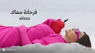                                         اليسا   فرحانة معاك دندنها