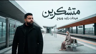 فرحات زايد وروح   متشكرين                                     دندنها