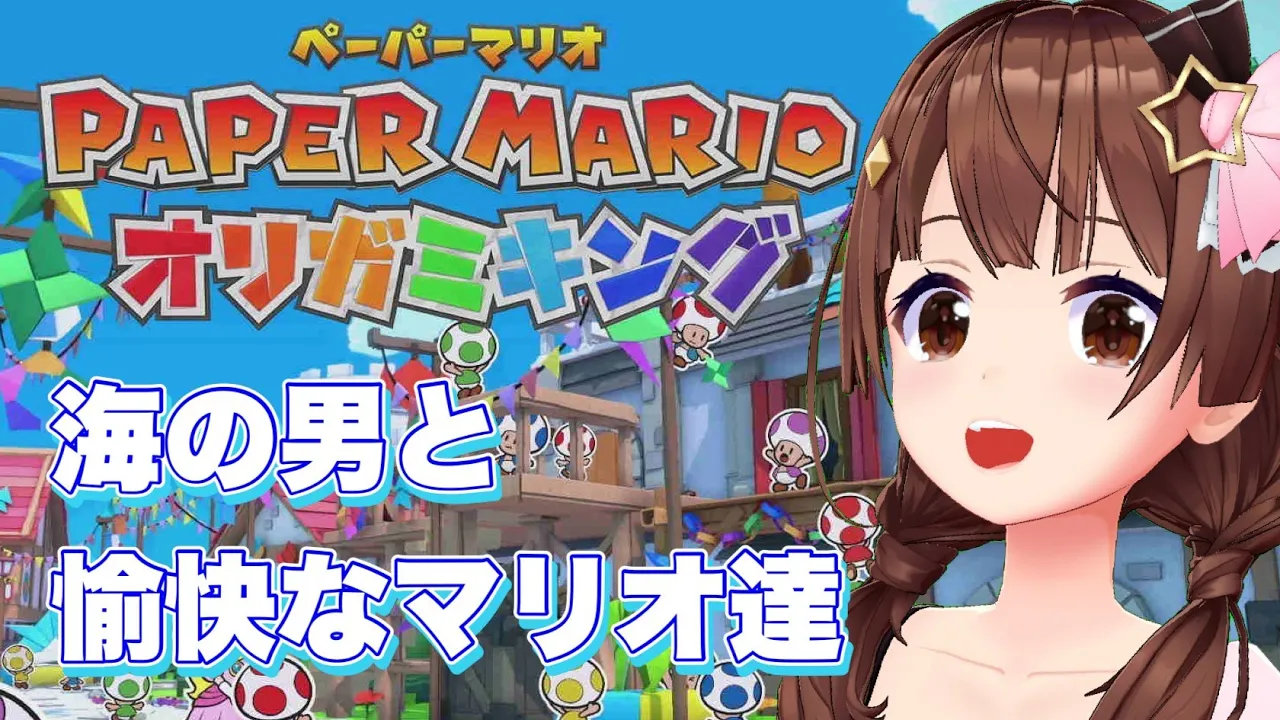 【ペーパーマリオ オリガミキング】海図ってどうやって描くんだと思う？【#ときのそら生放送】