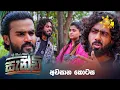 Download Lagu Sandy - සැන්ඩි | අවසාන කොටස | 2025-08-31 | Hiru TV