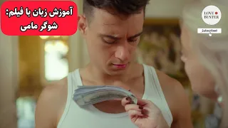 زنه از پسر جوان خوشش میاد بهش پول میده که 